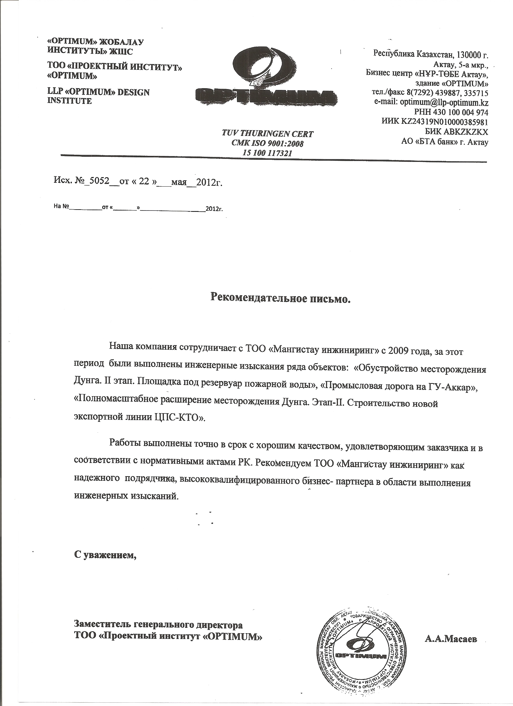 Институт OPTIUM